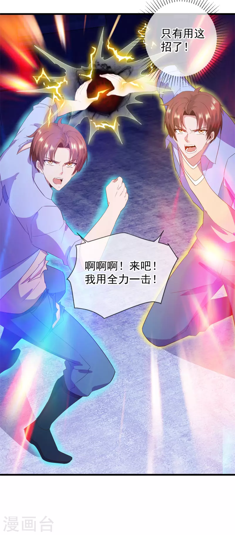 第213话 化龙 第19页