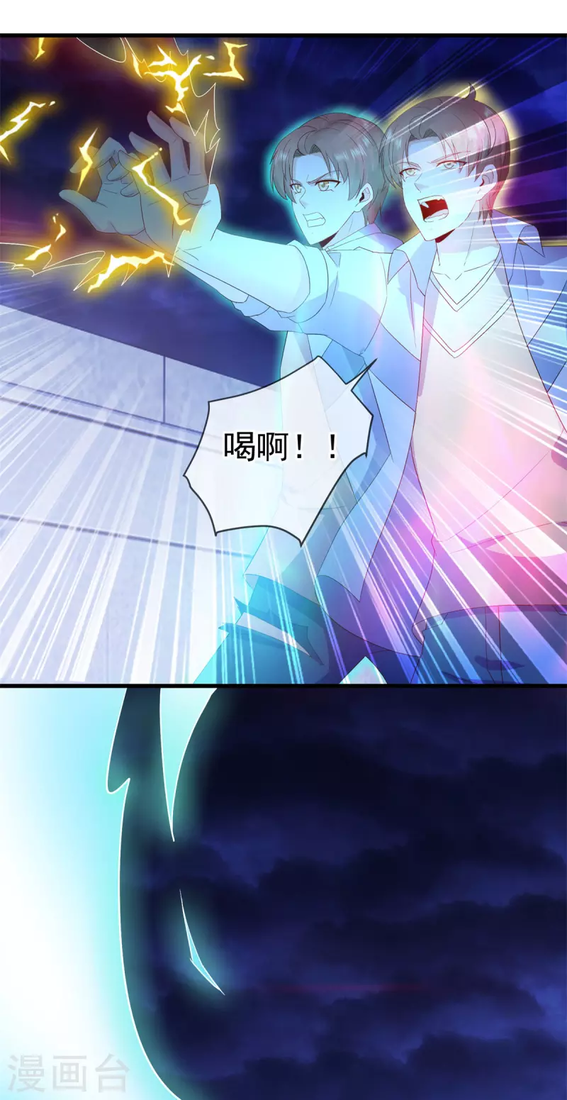 第213话 化龙 第21页