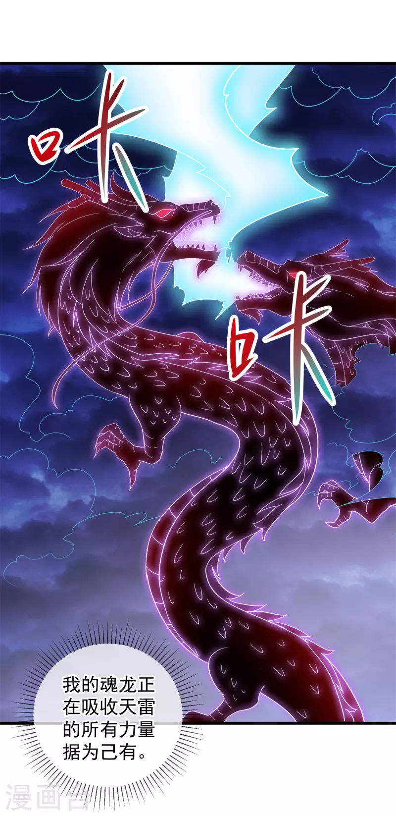 第213话 化龙 第23页