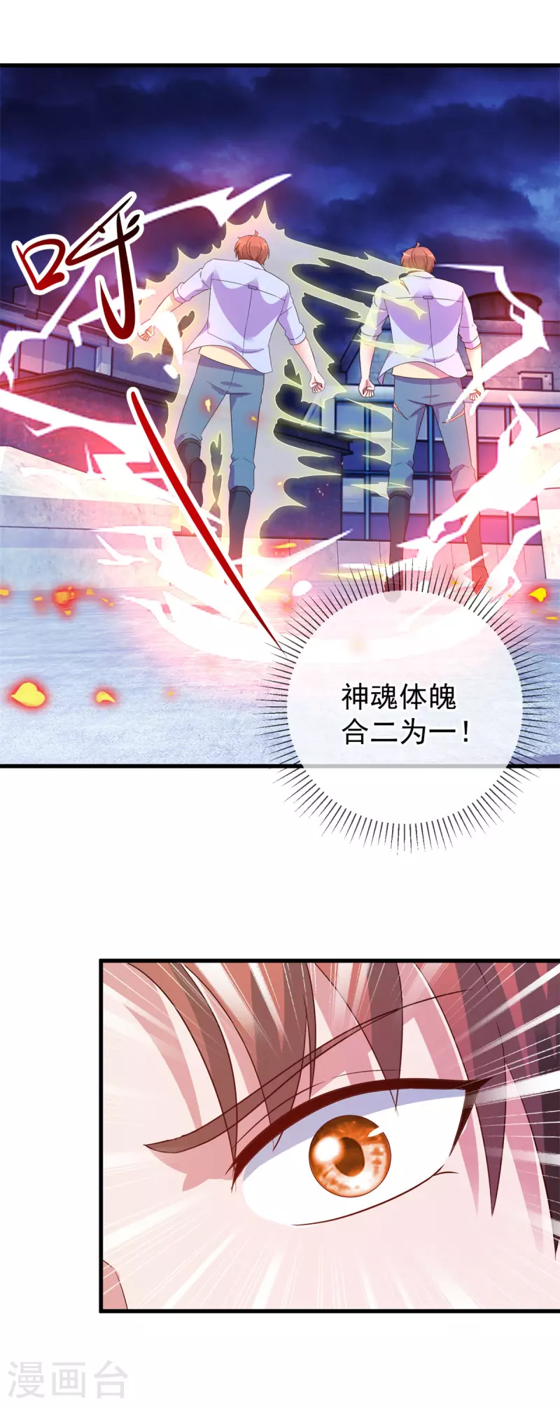 第213话 化龙 第24页