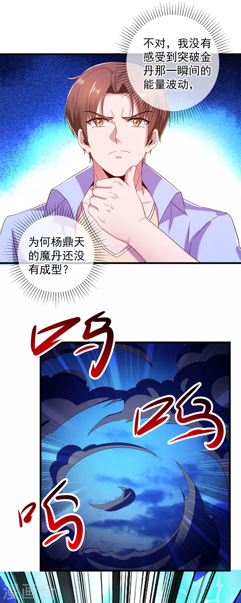 第212话 魔丹 第9页