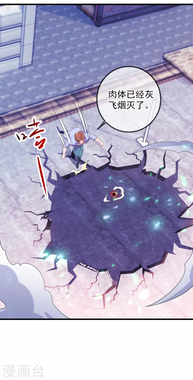 第212话 魔丹 第12页