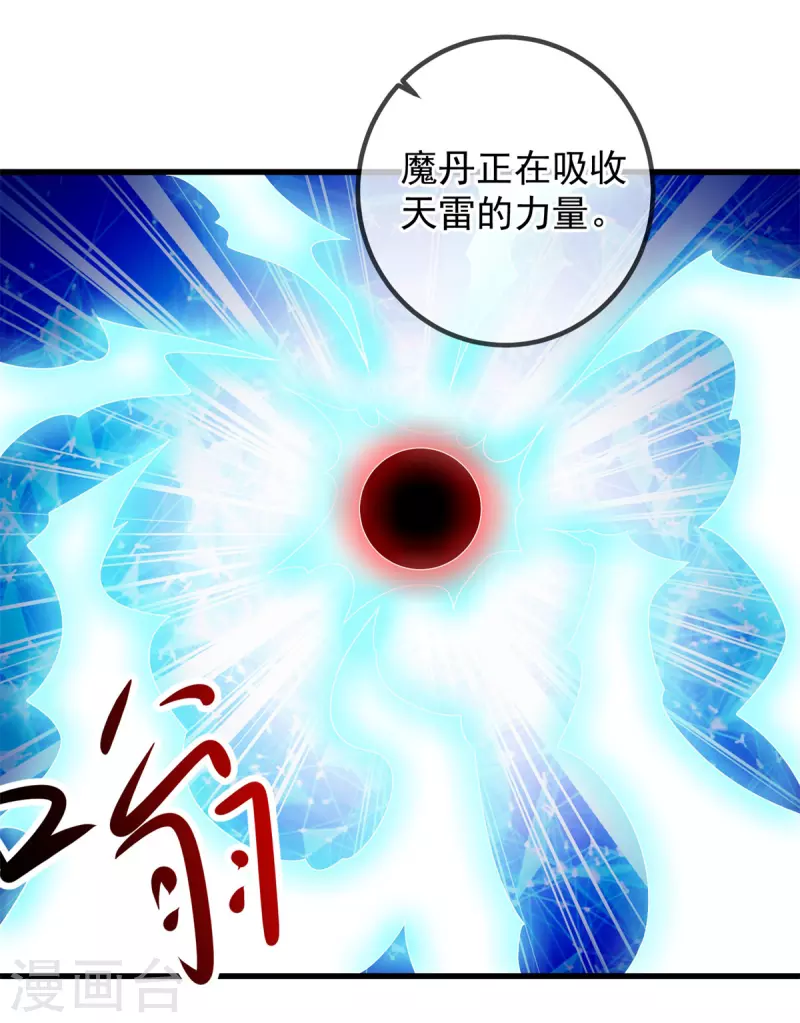 第212话 魔丹 第13页