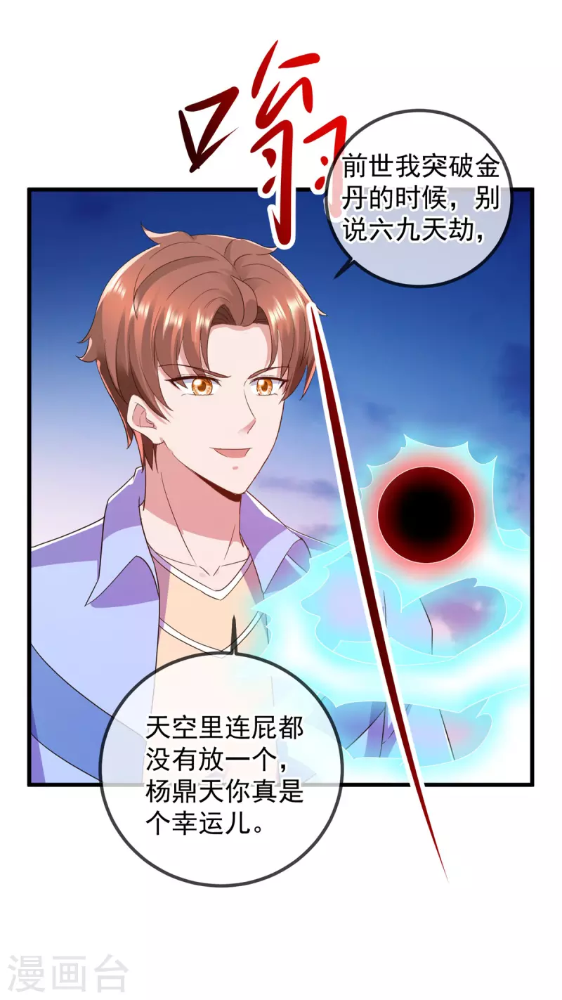 第212话 魔丹 第14页