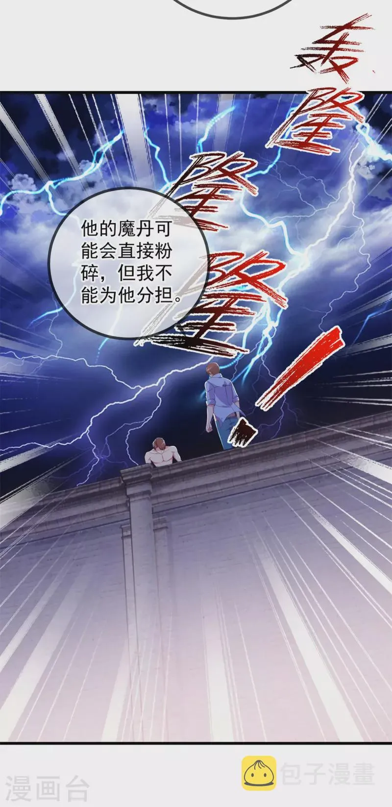 第212话 魔丹 第17页