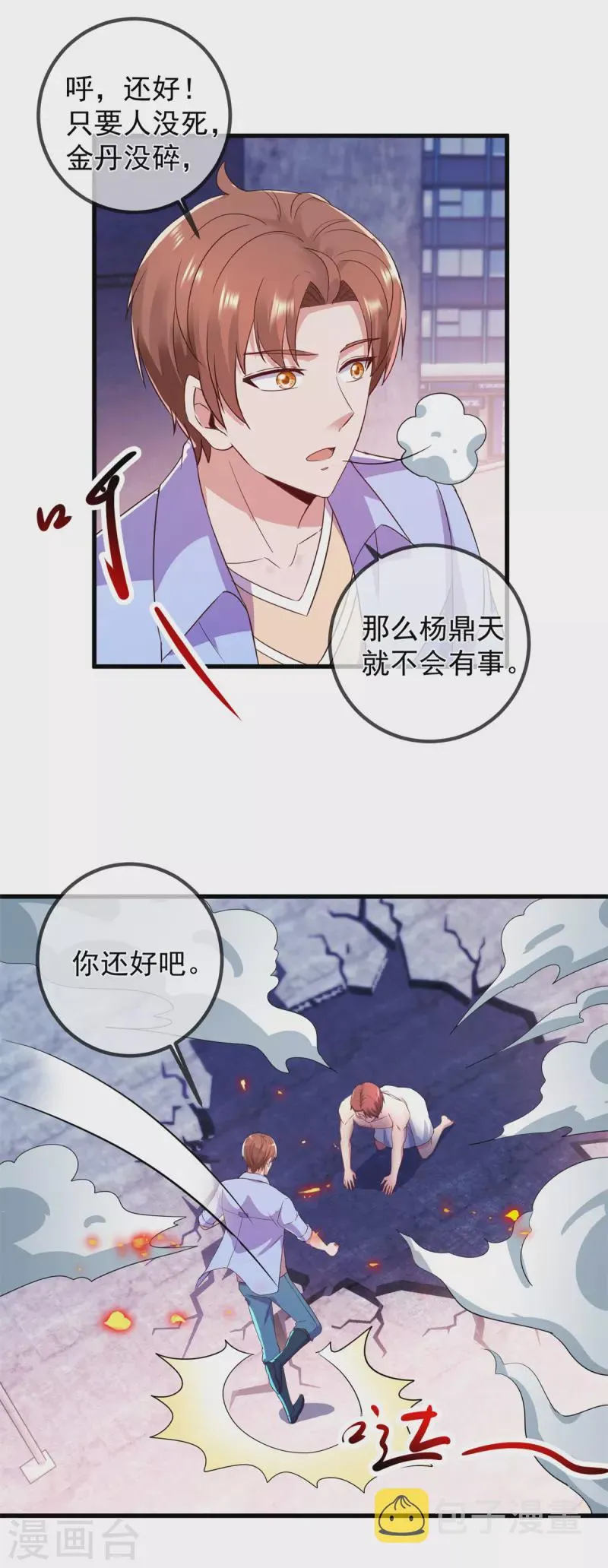 第212话 魔丹 第22页