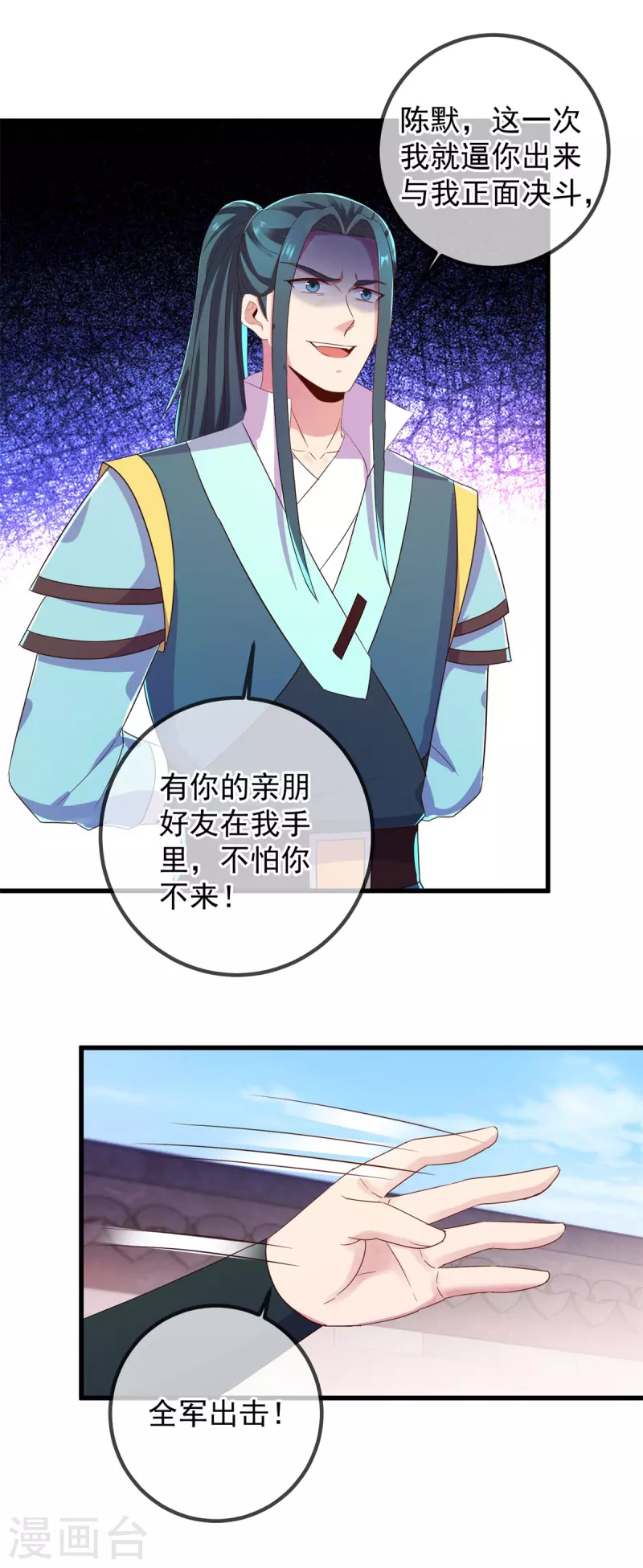 第214话 自爆 第3页