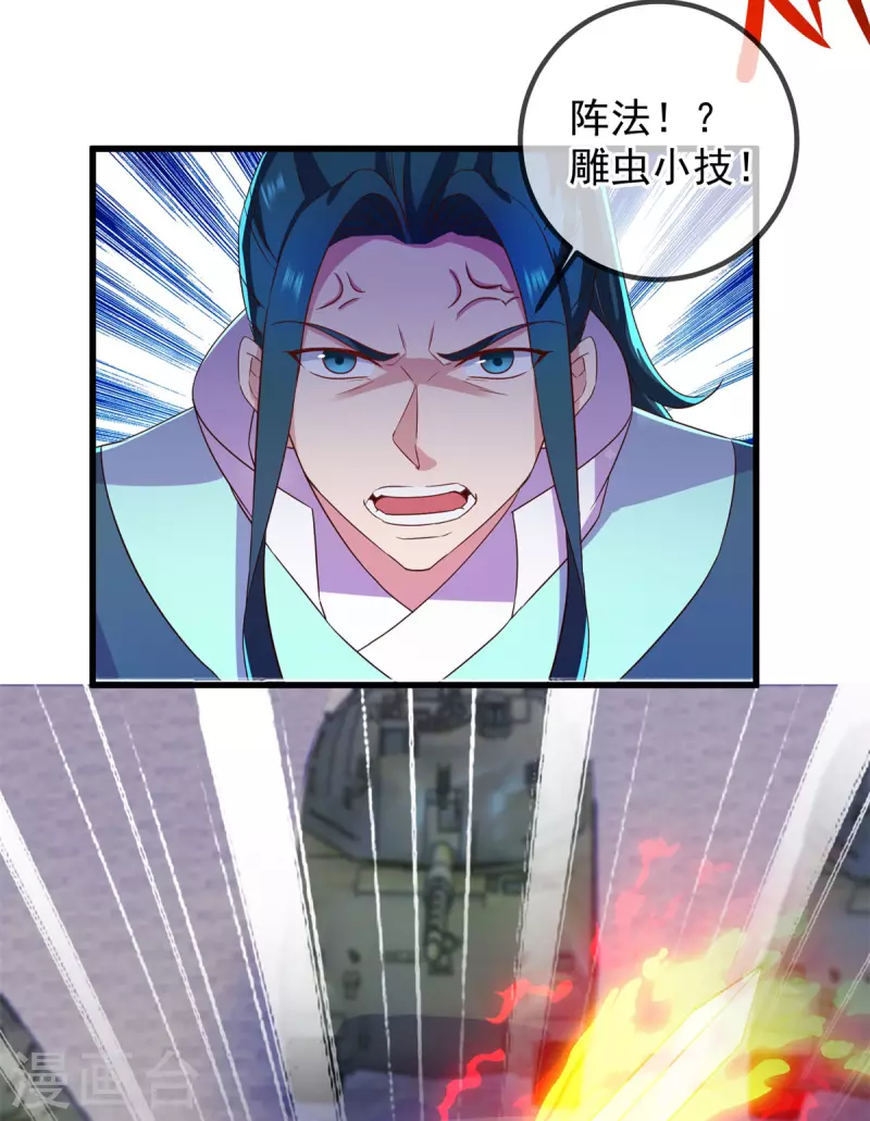 第214话 自爆 第7页
