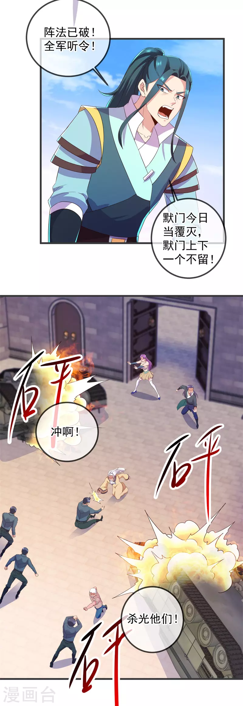 第214话 自爆 第10页