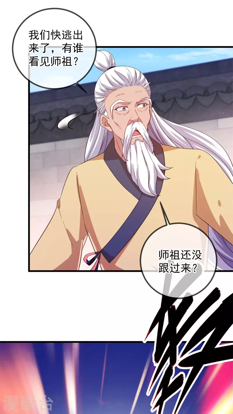 第214话 自爆 第20页