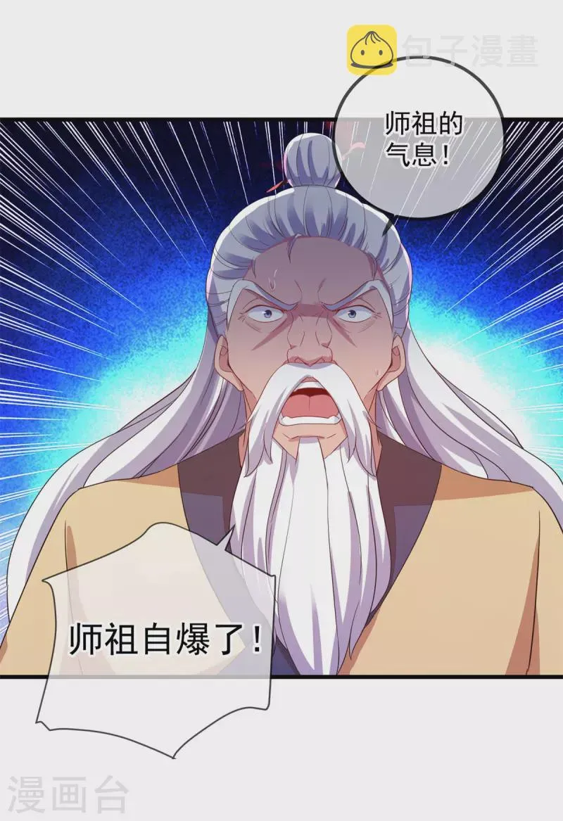 第214话 自爆 第22页