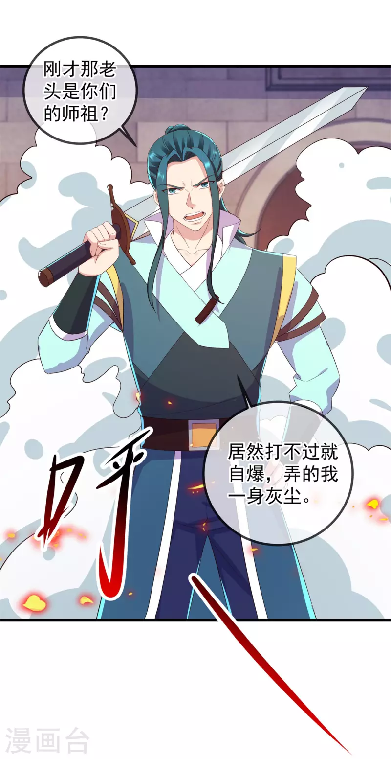 第214话 自爆 第23页