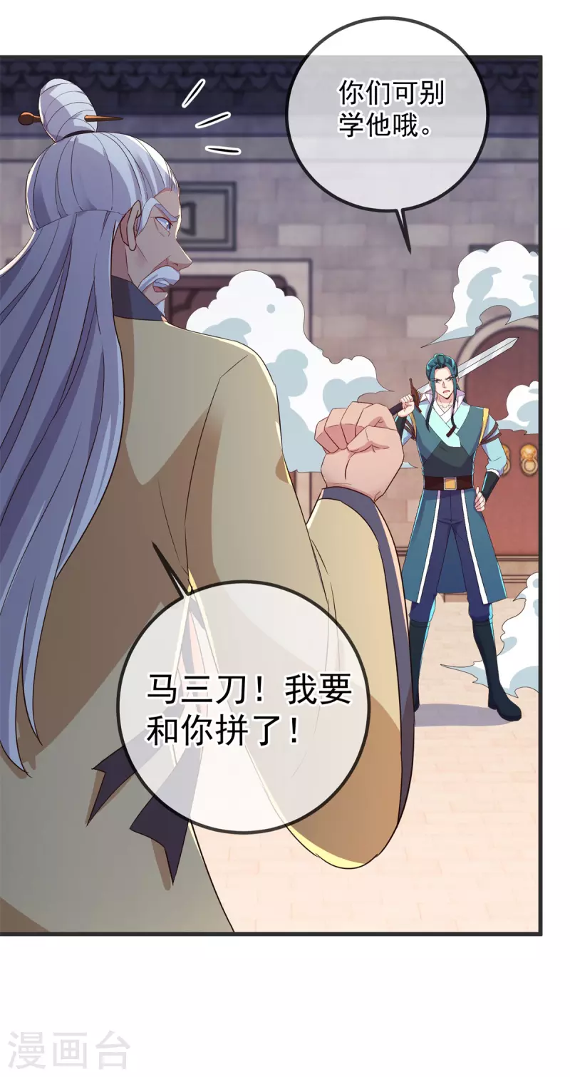 第214话 自爆 第24页