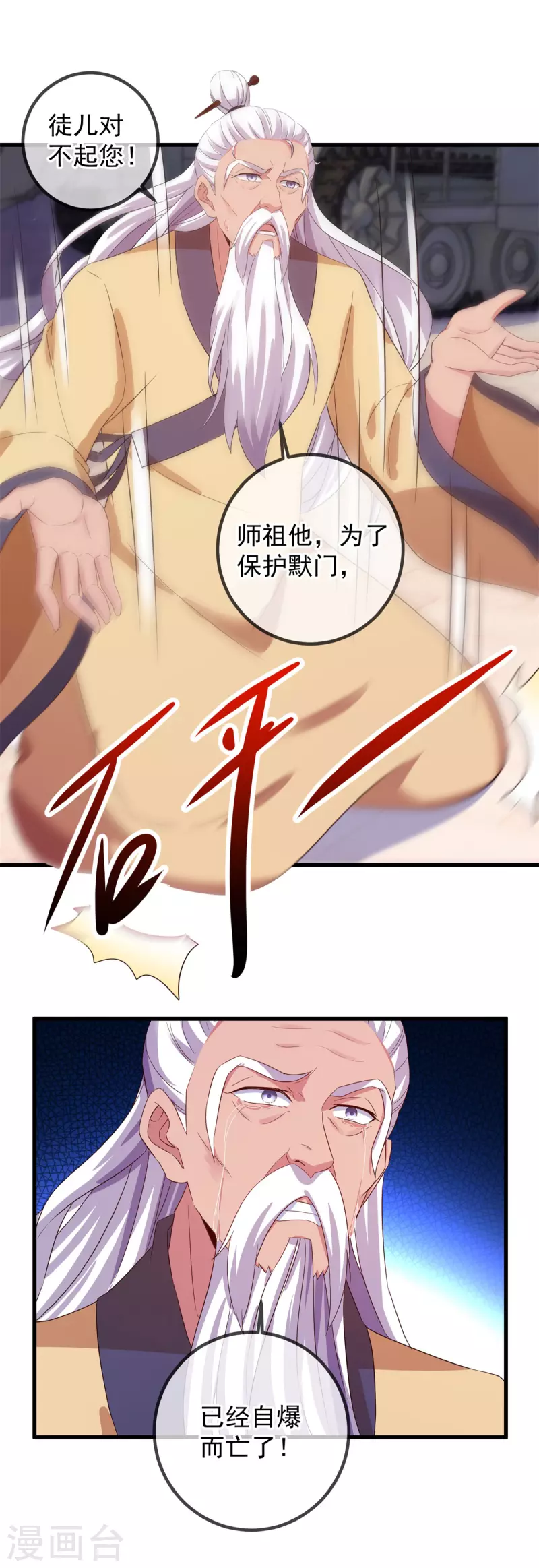 第215话 祭奠 第3页