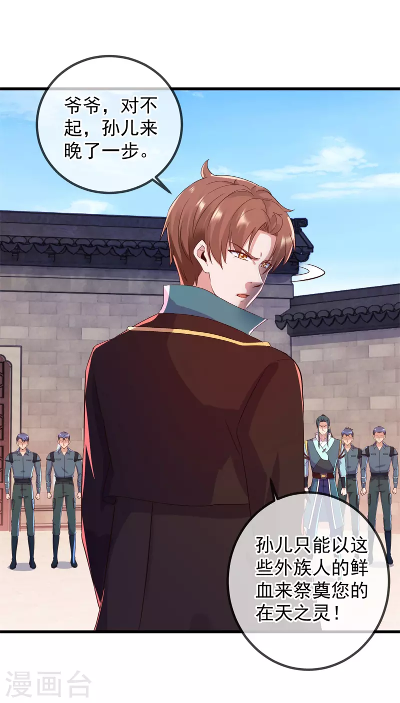 第215话 祭奠 第21页