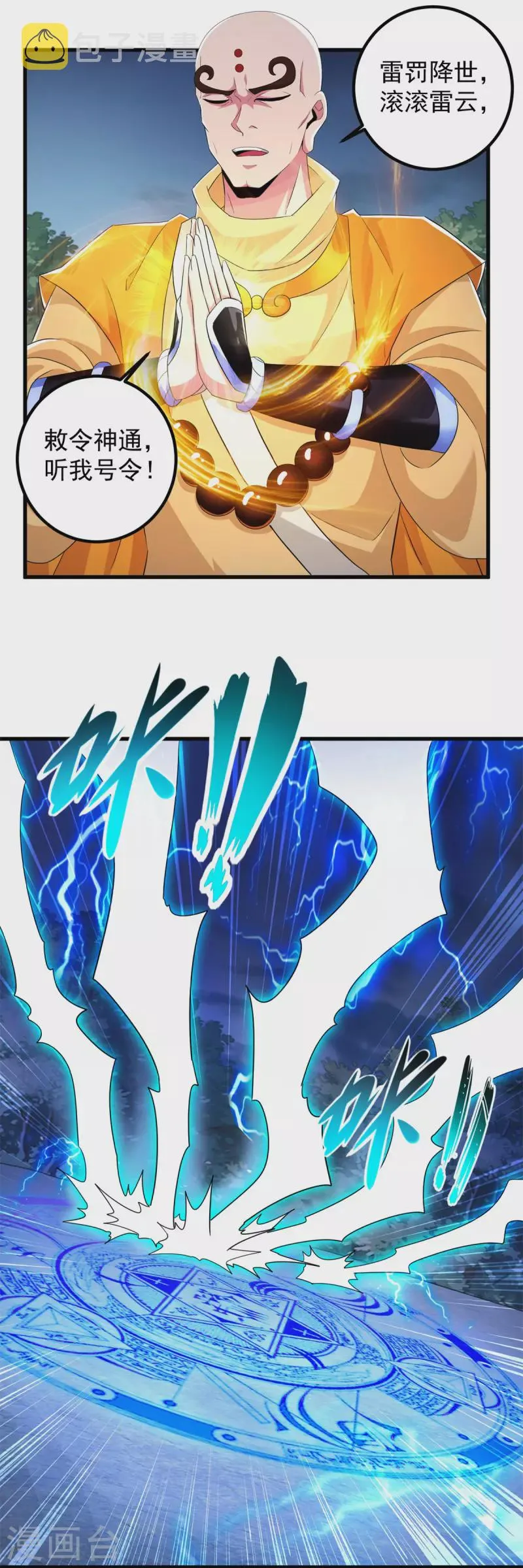第216话 破阵 第3页