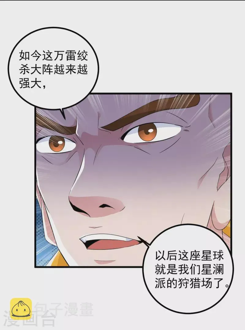 第216话 破阵 第4页