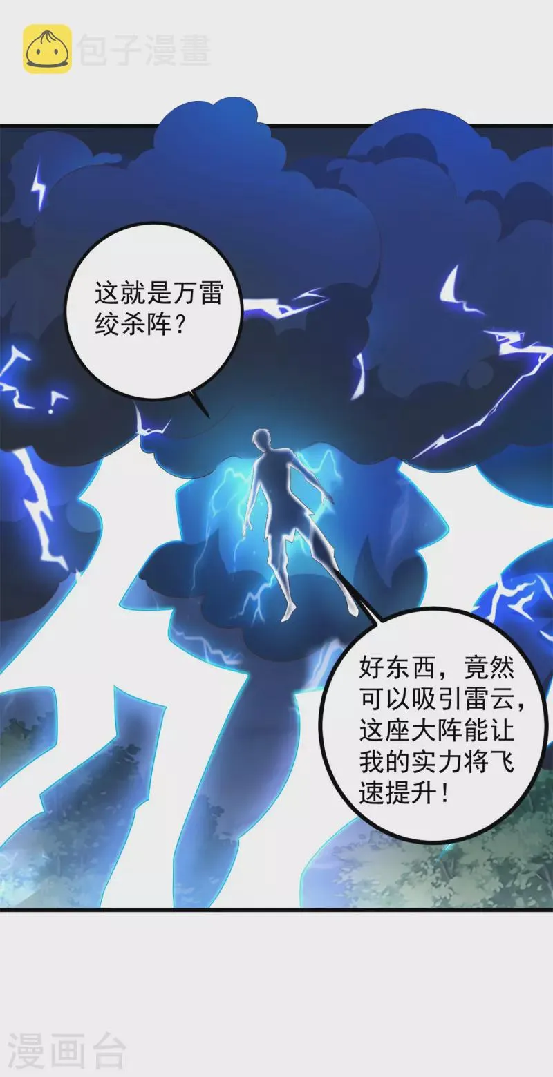 第216话 破阵 第5页
