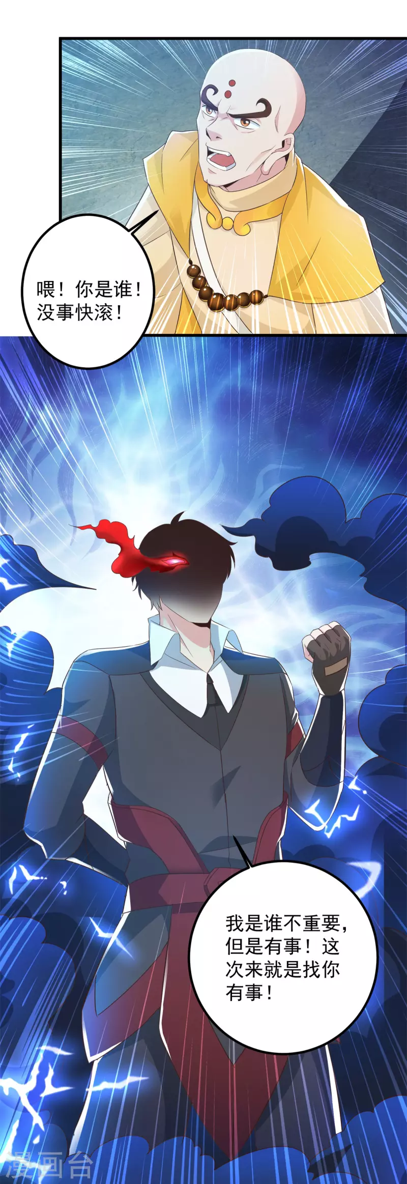 第216话 破阵 第6页