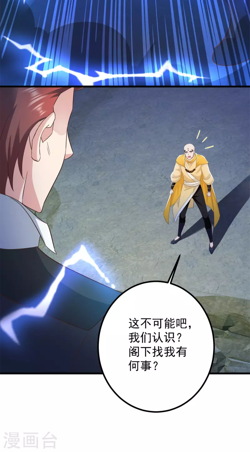 第216话 破阵 第7页