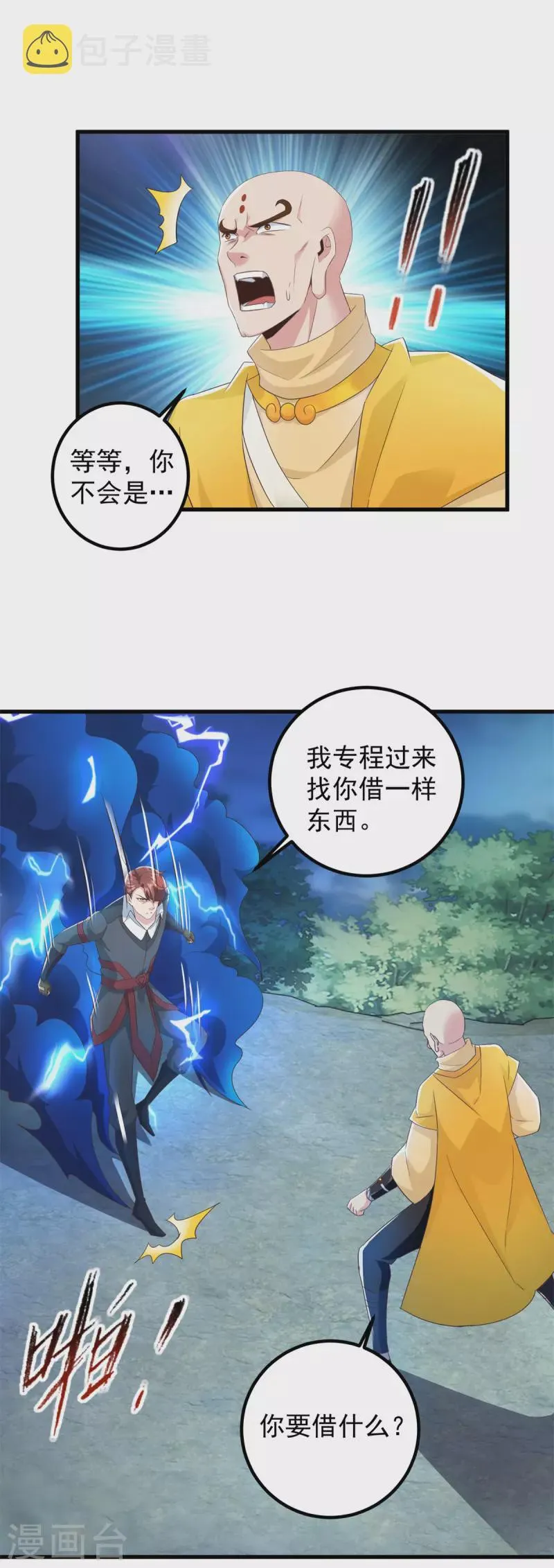 第216话 破阵 第8页