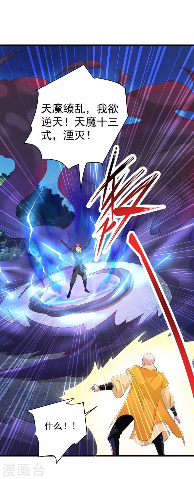 第216话 破阵 第14页