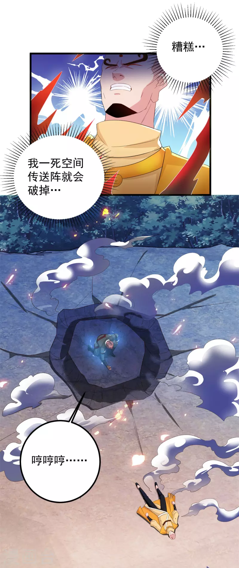第216话 破阵 第15页