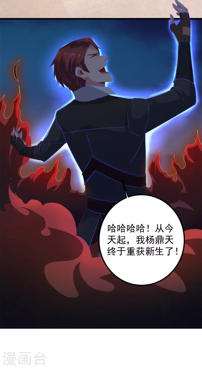 第216话 破阵 第16页