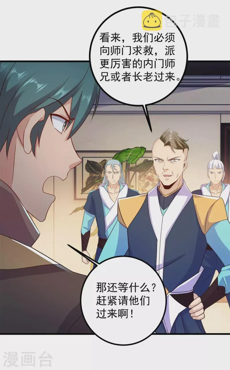 第216话 破阵 第18页