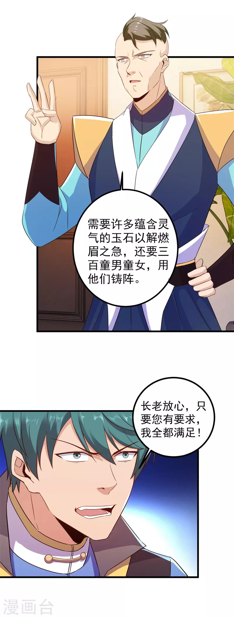 第216话 破阵 第19页