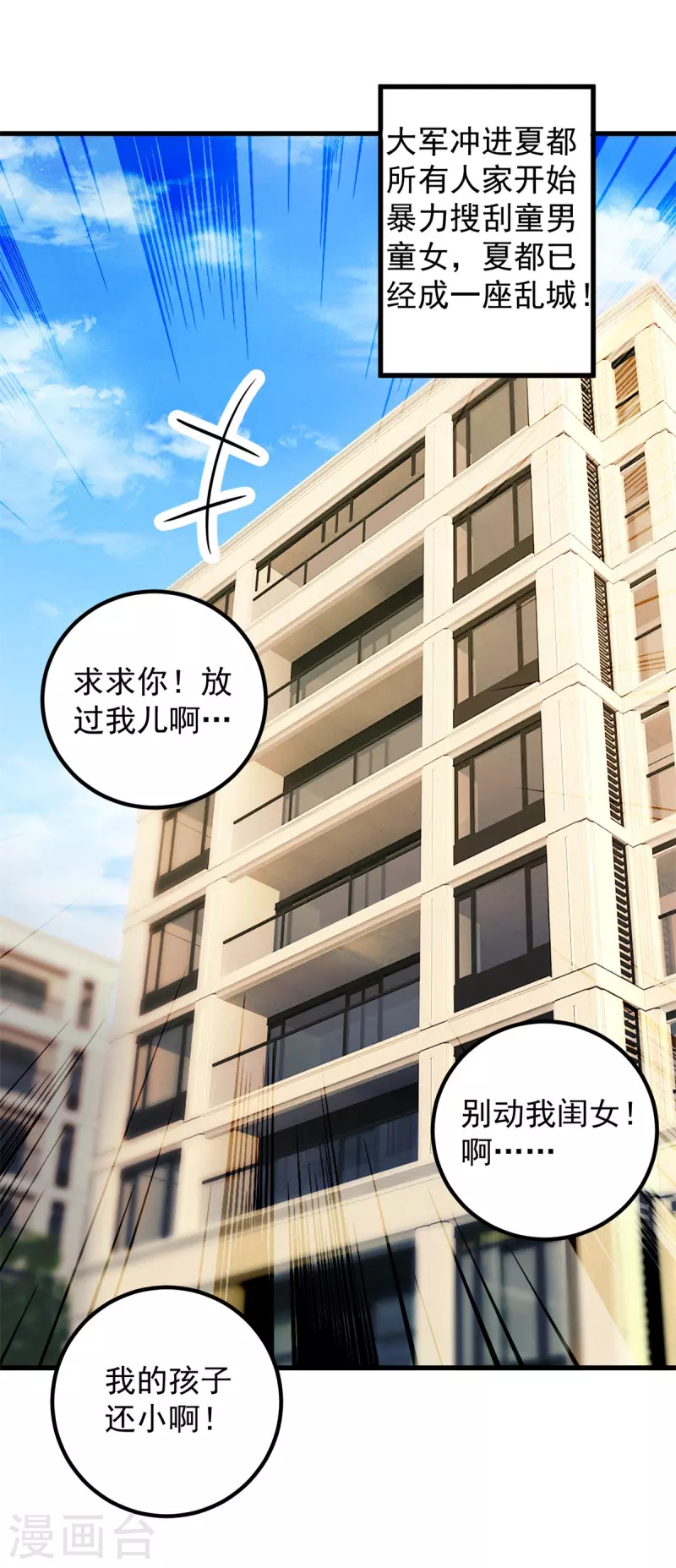 第216话 破阵 第20页