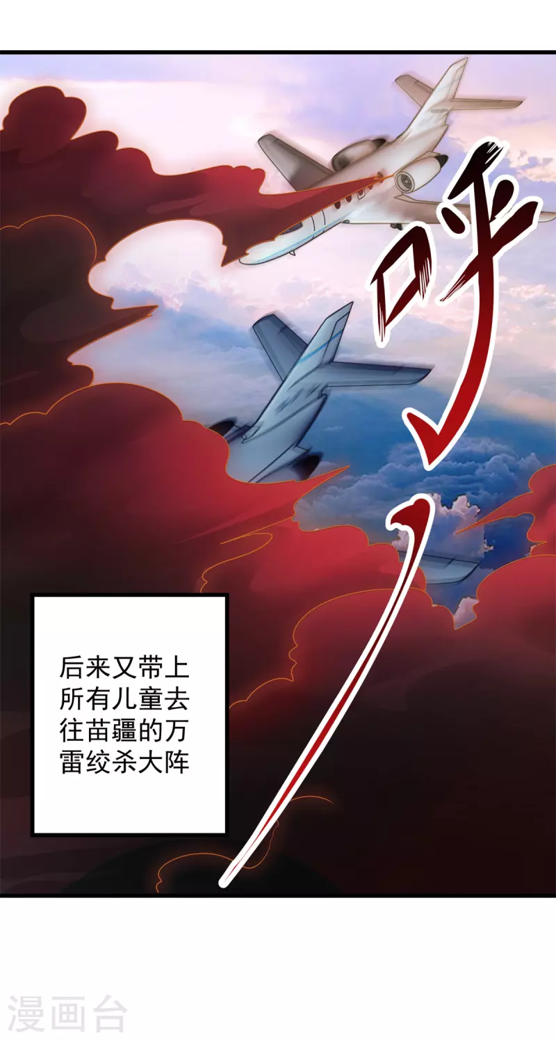 第216话 破阵 第21页