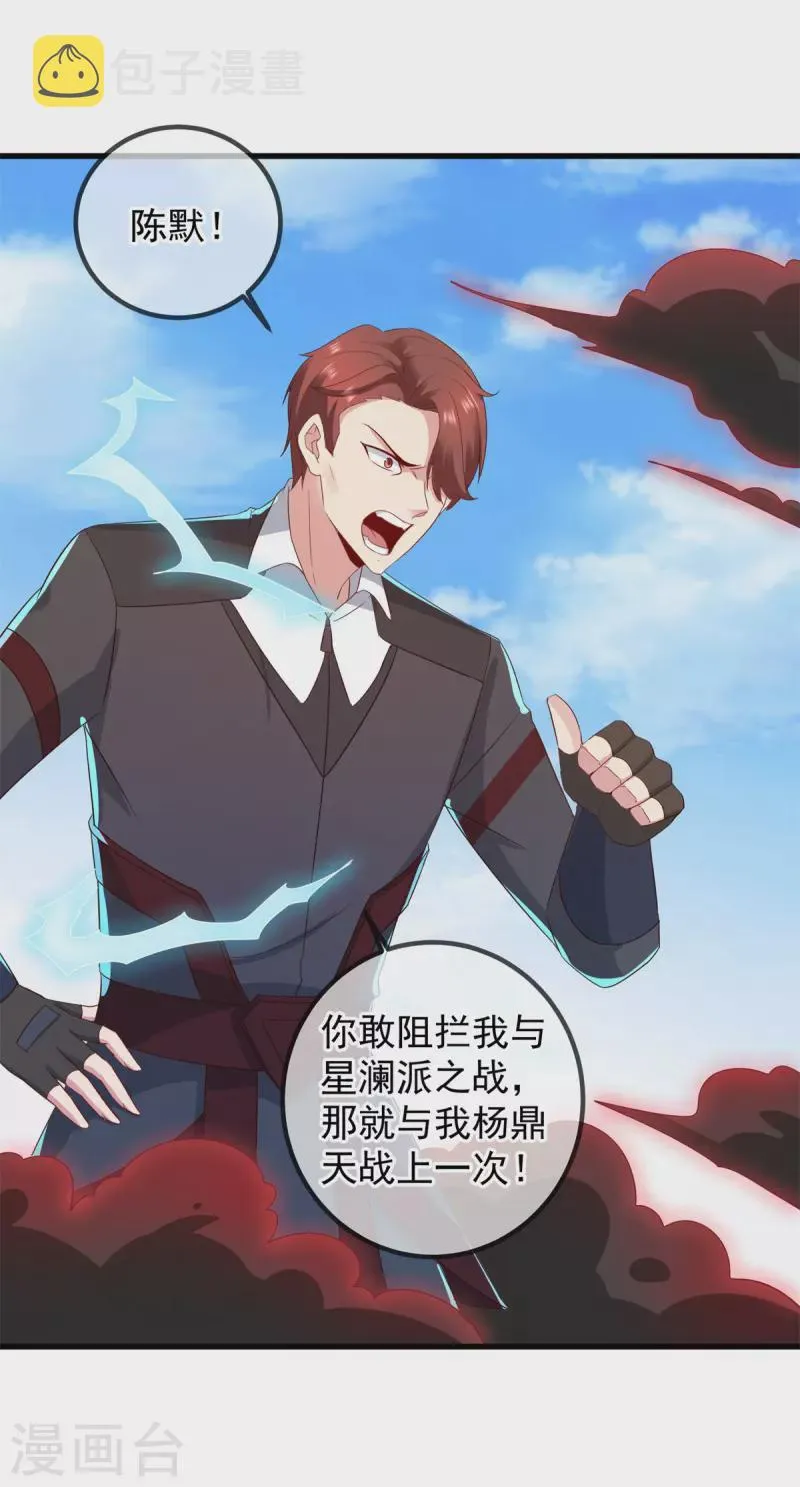 第217话 高山 第2页