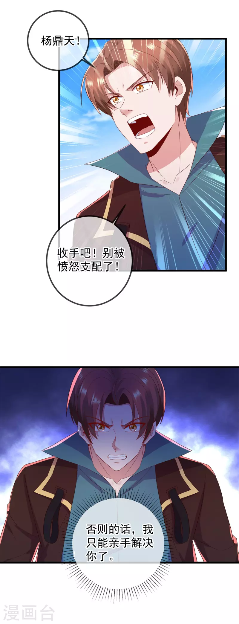 第217话 高山 第4页