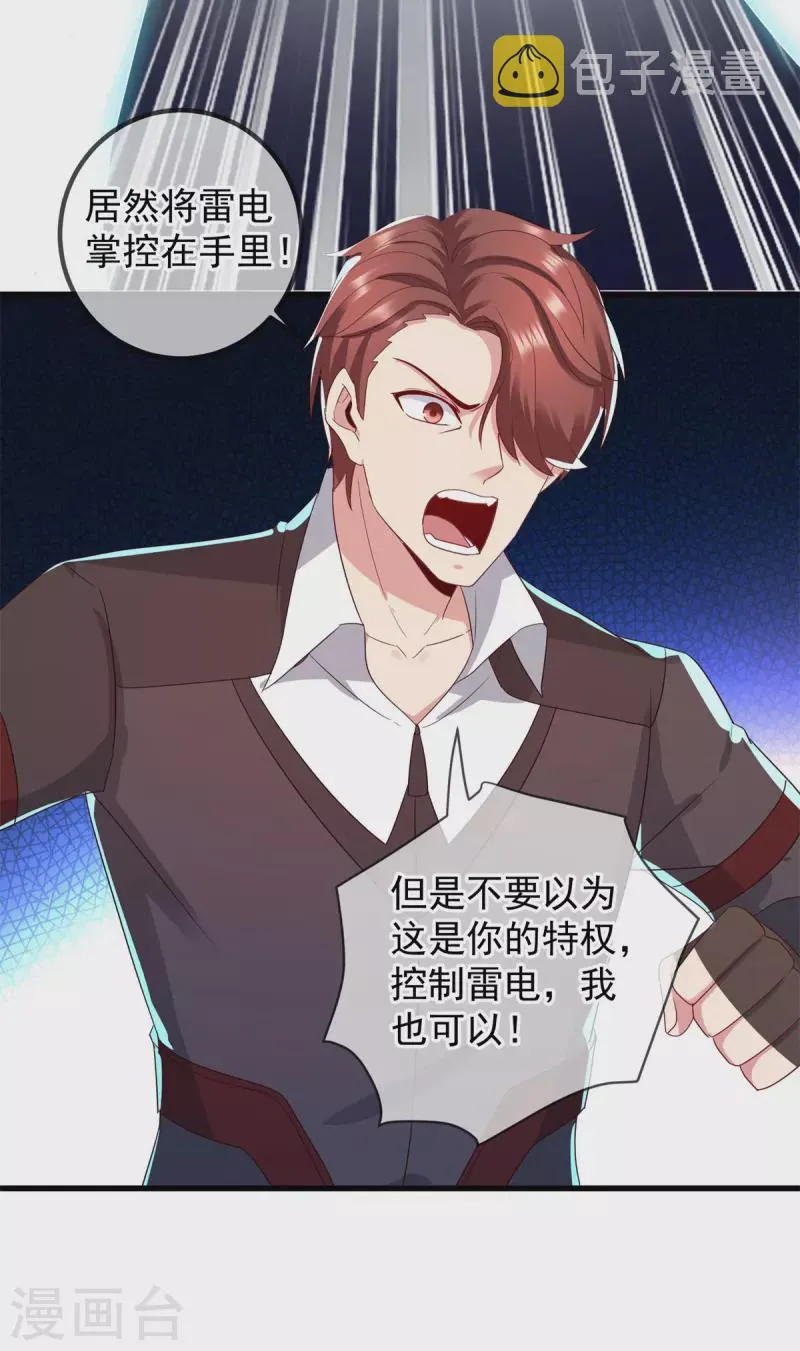 第217话 高山 第7页