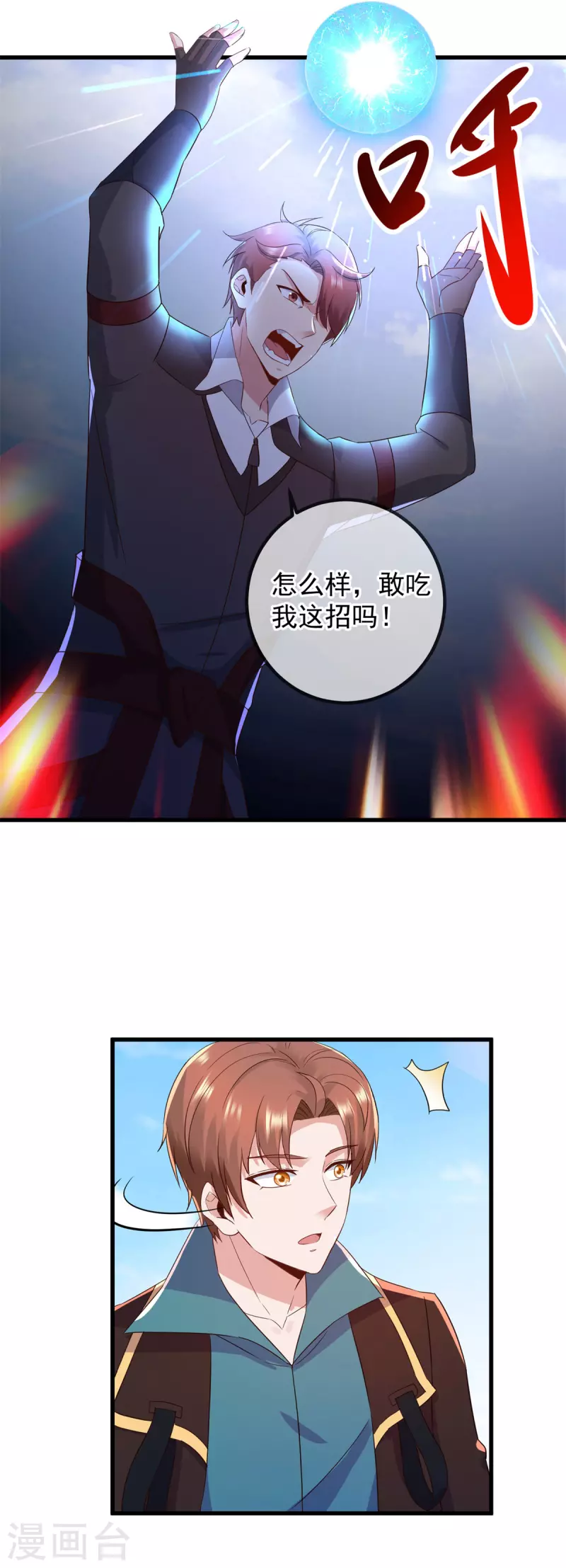 第217话 高山 第9页