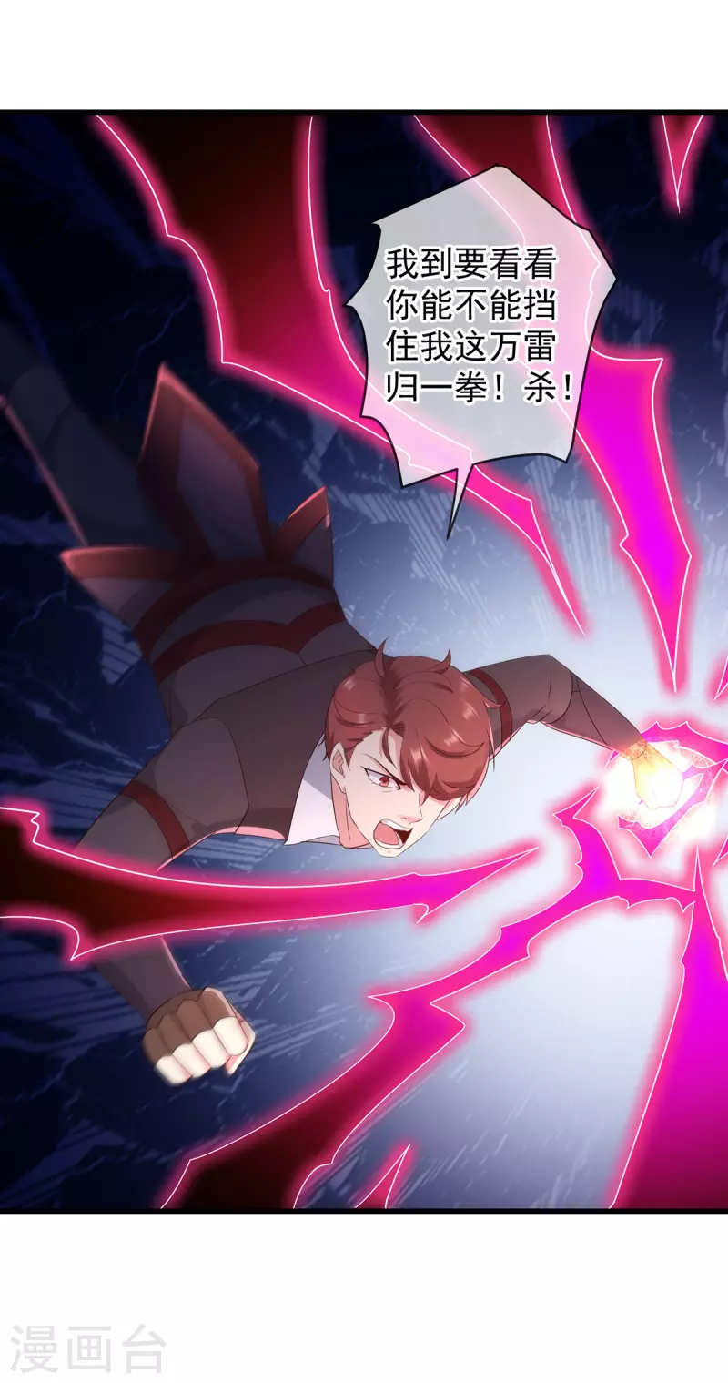 第217话 高山 第23页
