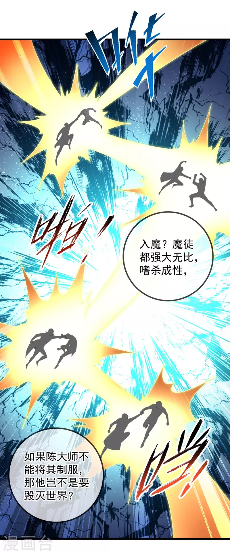 第218话 魔仆 第6页