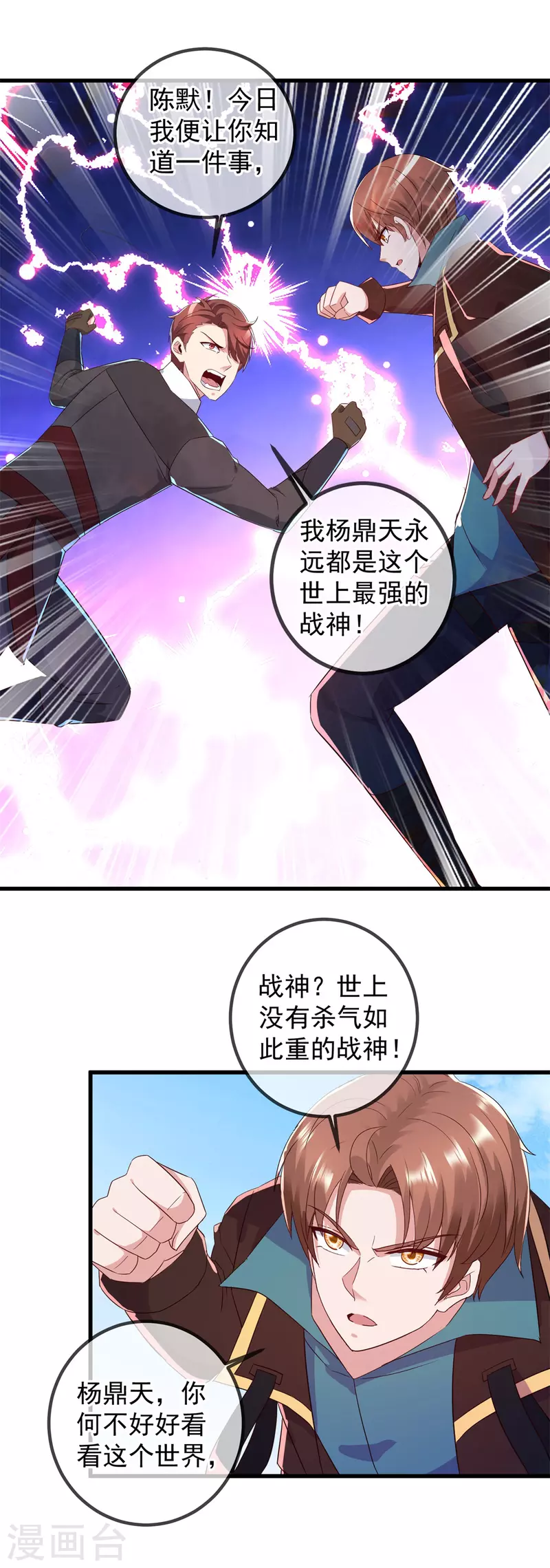 第218话 魔仆 第8页