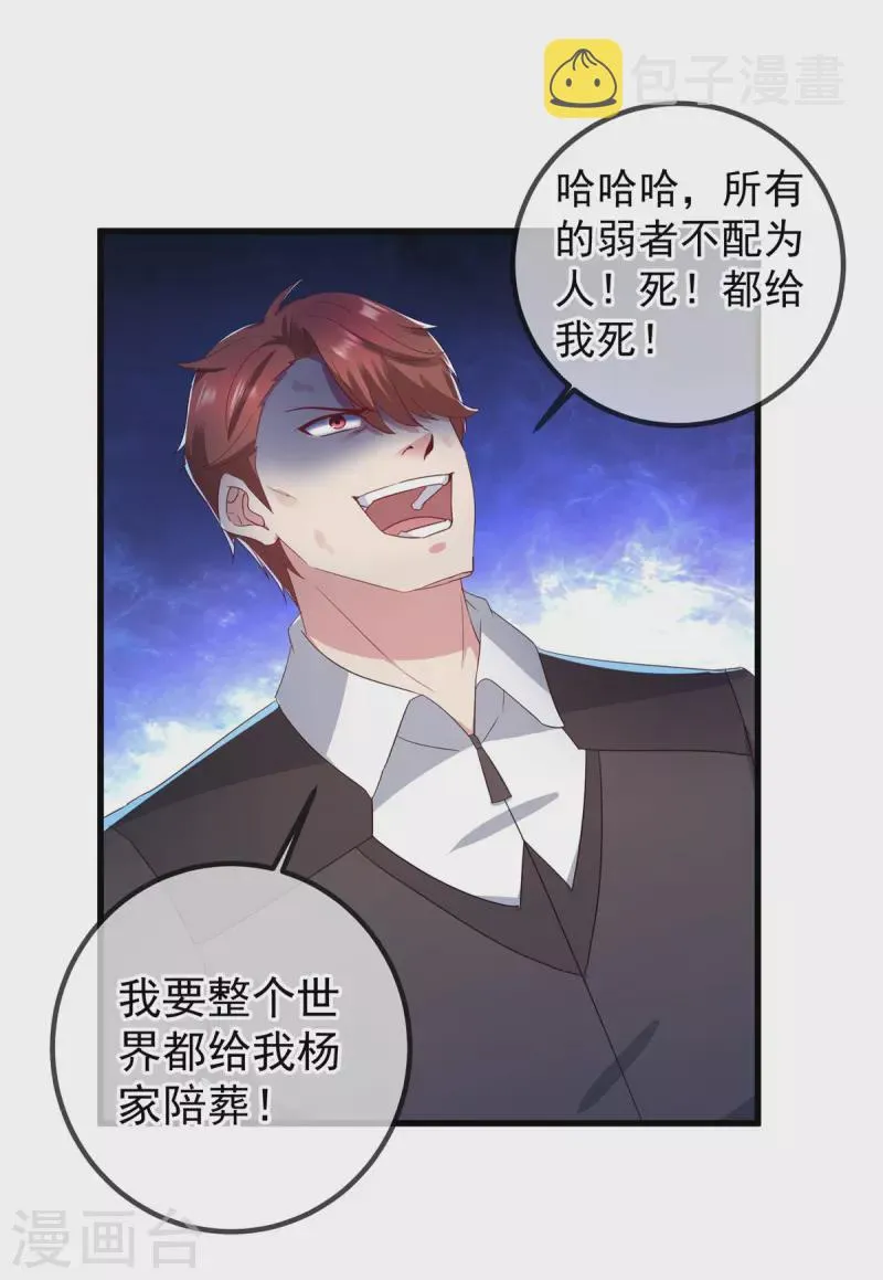 第218话 魔仆 第10页