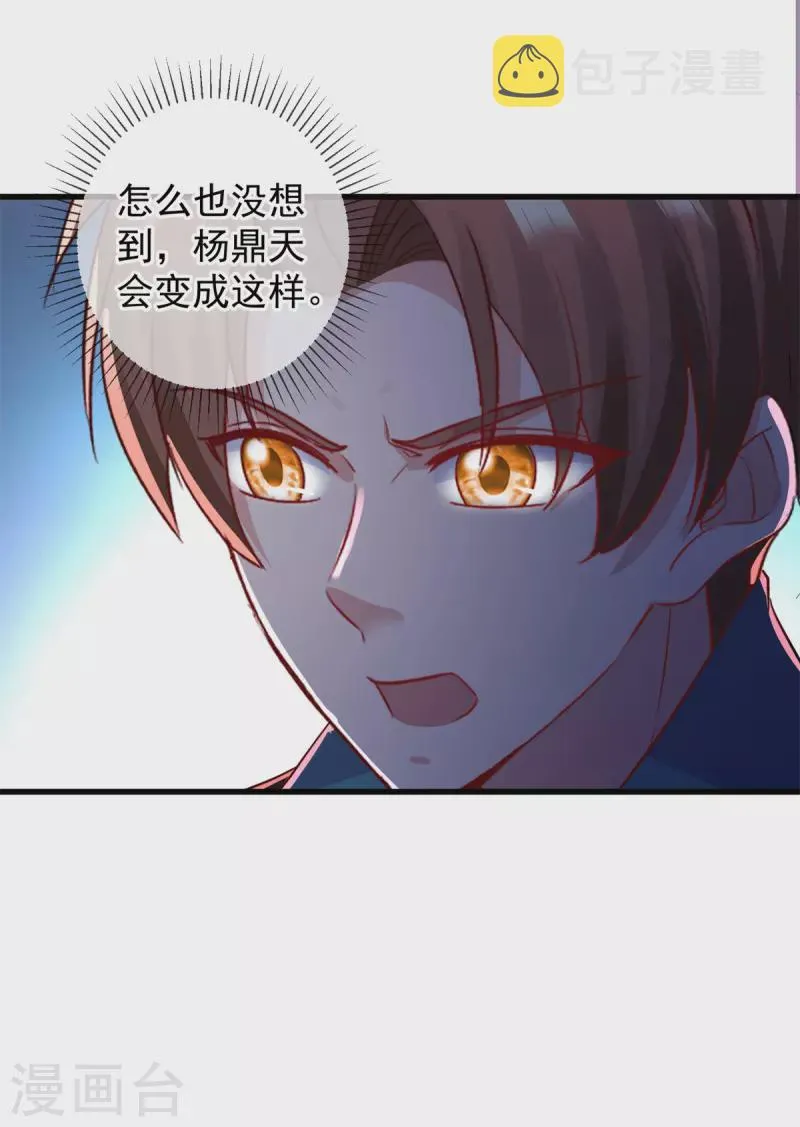 第218话 魔仆 第11页