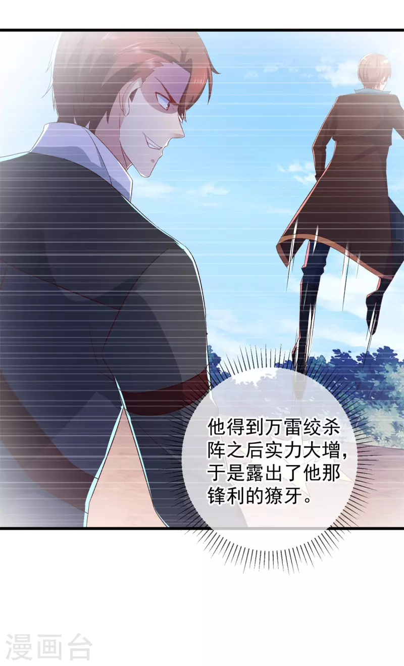 第218话 魔仆 第13页