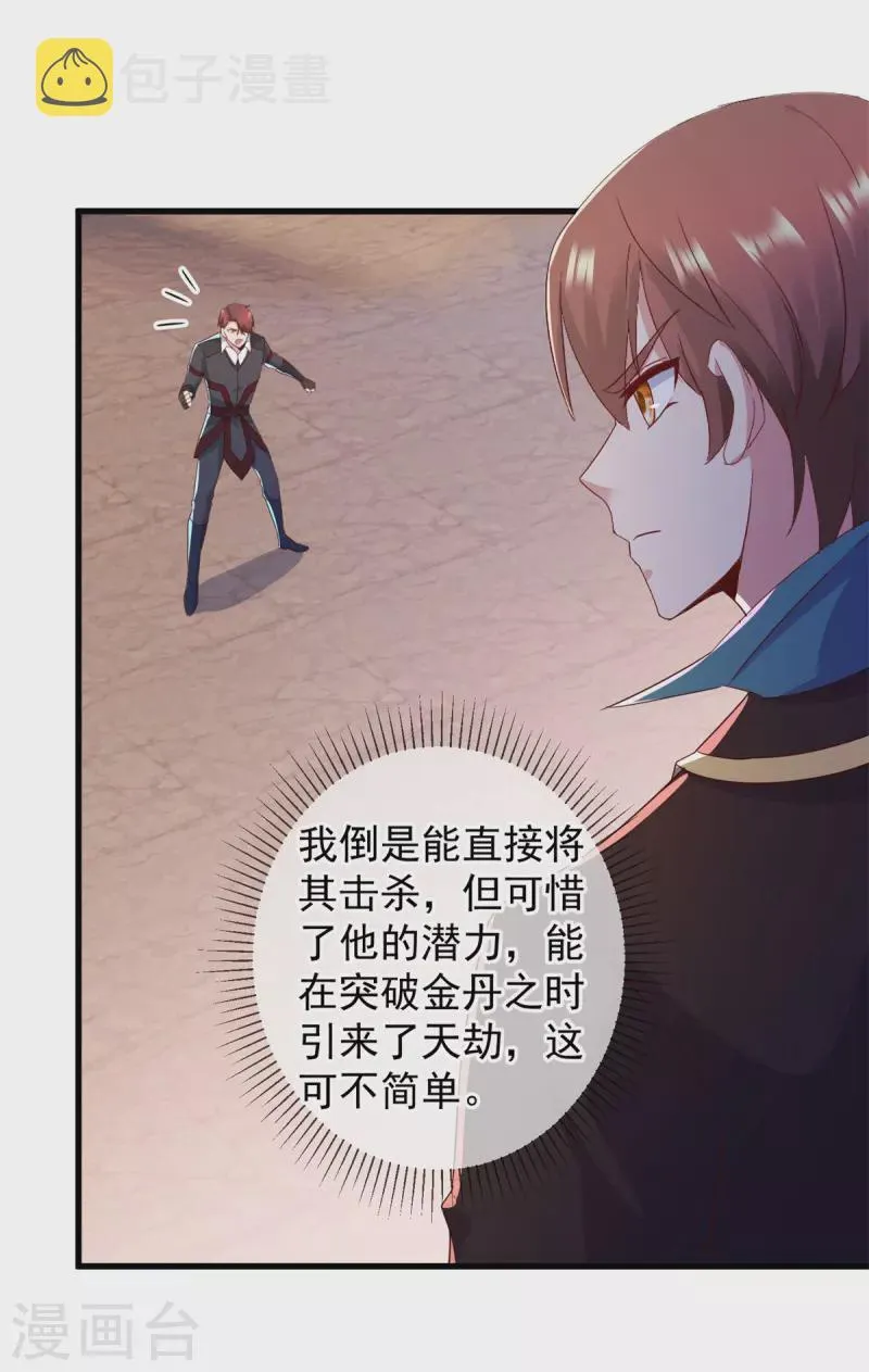 第218话 魔仆 第14页