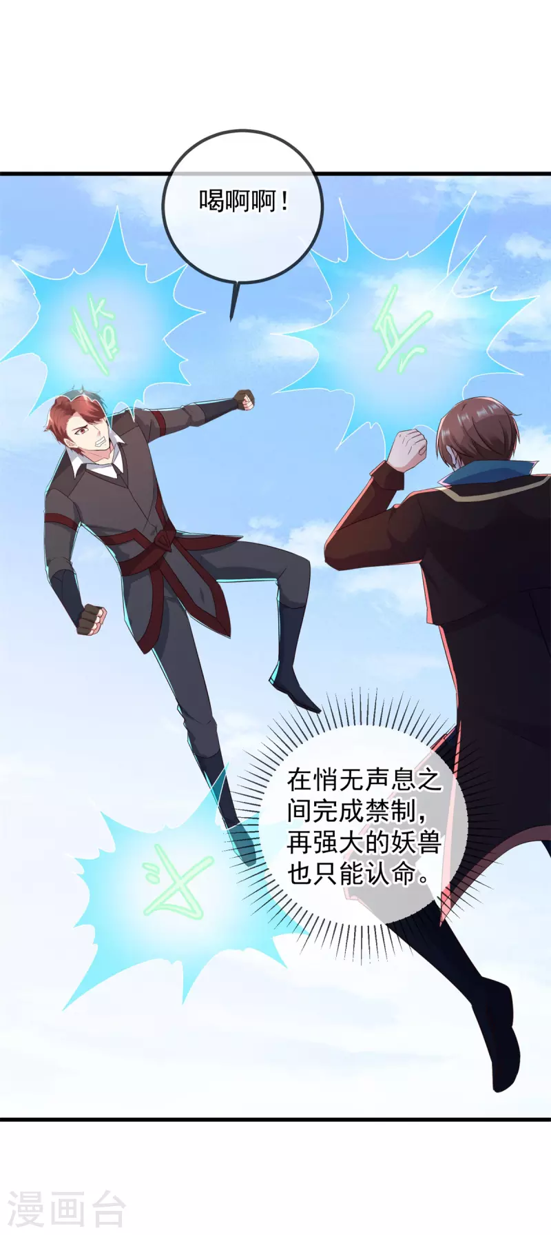 第218话 魔仆 第16页