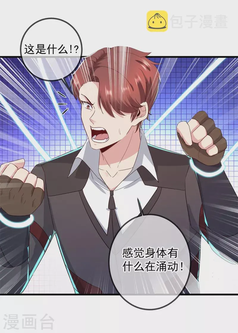 第218话 魔仆 第20页