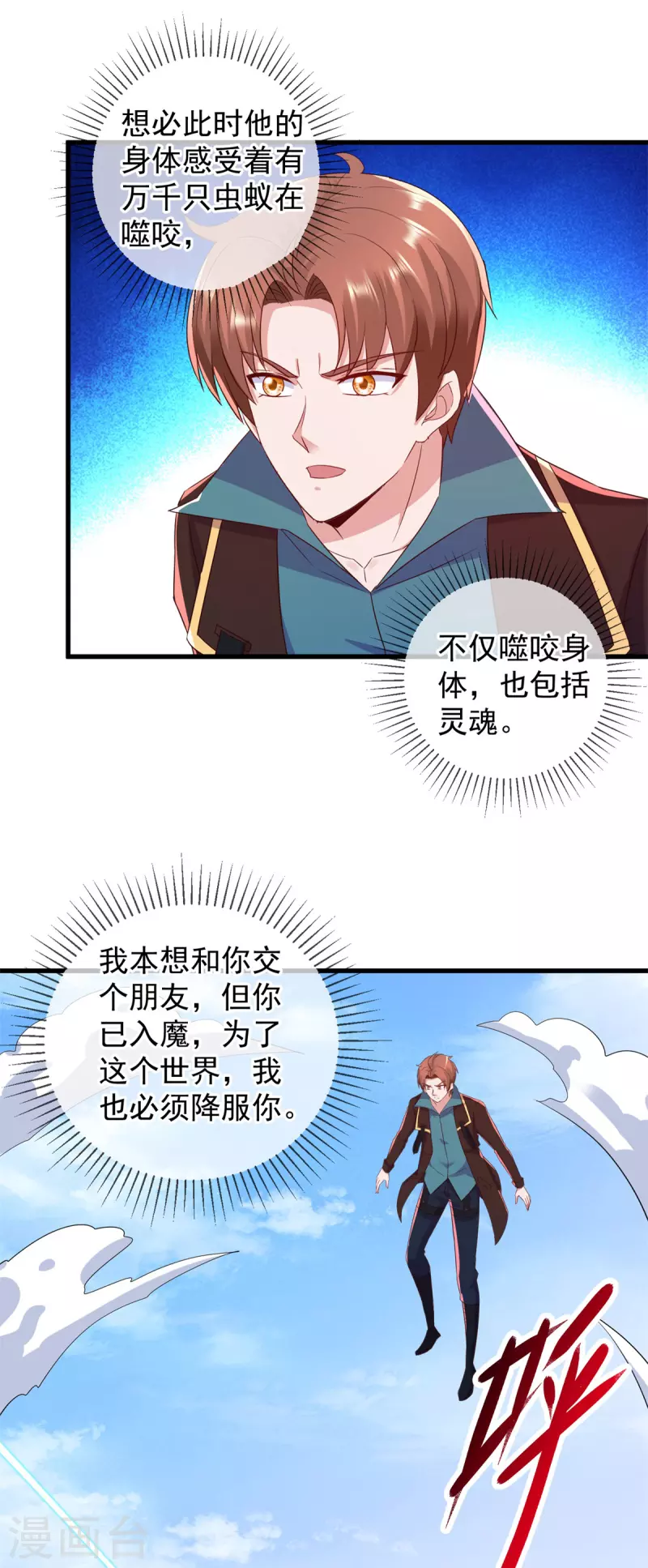 第218话 魔仆 第23页