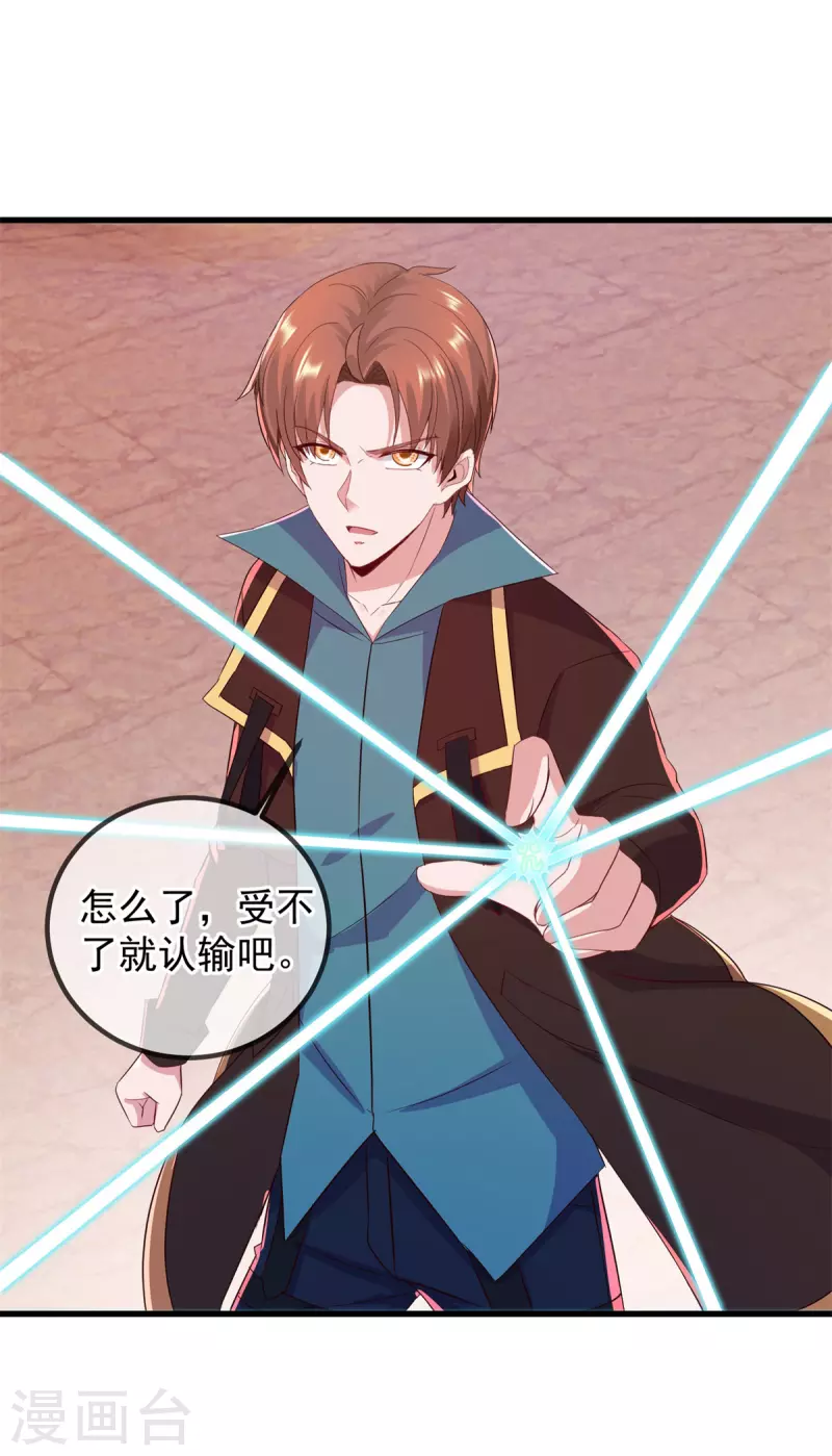 第218话 魔仆 第25页
