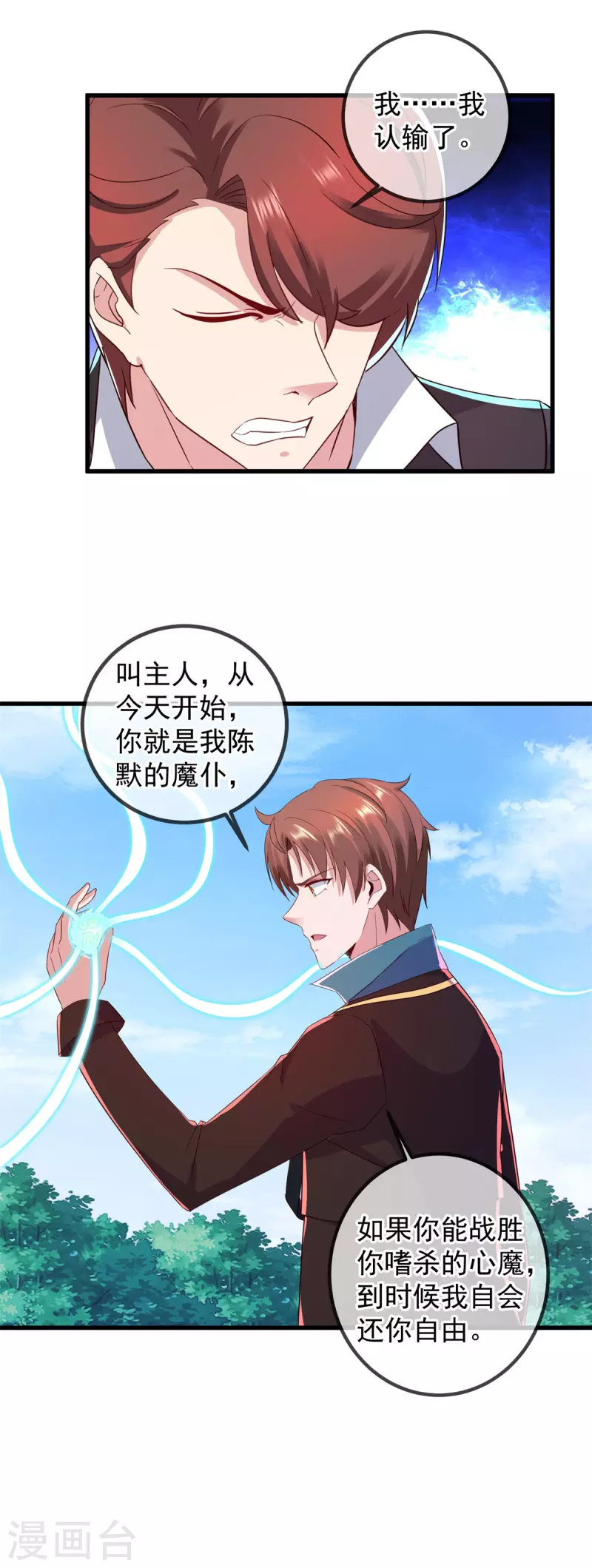 第218话 魔仆 第26页