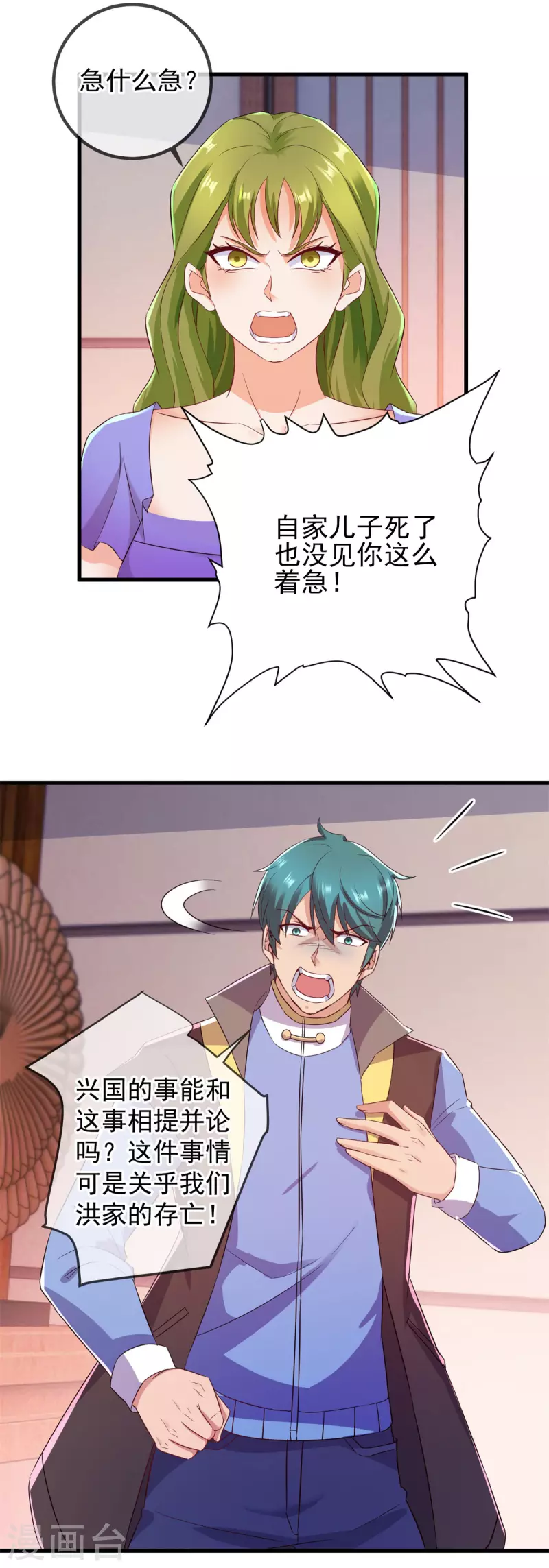 第219话 龙脉 第3页