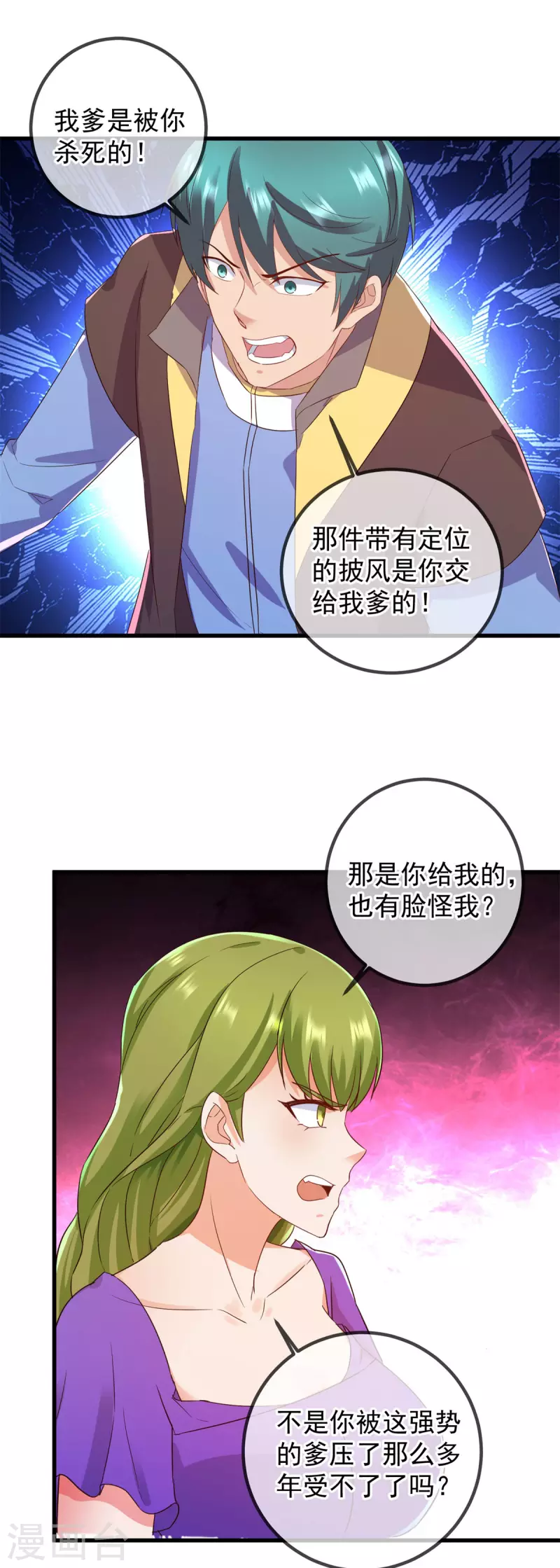 第219话 龙脉 第5页